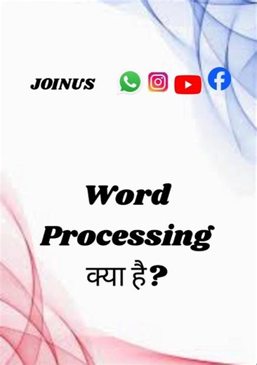 word processing kya hai//# computer education//#