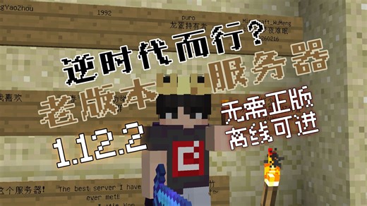 1.12.2老版本服务器正在招新！-dbcj