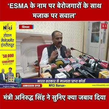 ESMA के नाम पर बेरोजगारों के साथ मजाक पर सवाल’ अनिरुद्ध सिंह ने सुनिए क्या जबाव दिया