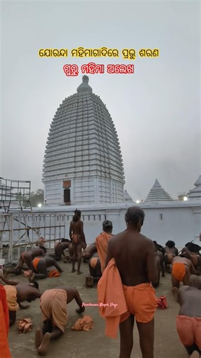 ଯୋରନ୍ଦା ଗାଦିରେ ପ୍ରଭୂ ଶରଣ ଦର୍ଶନ #jorandagadi #mahimagadi #shorts #shortvideo