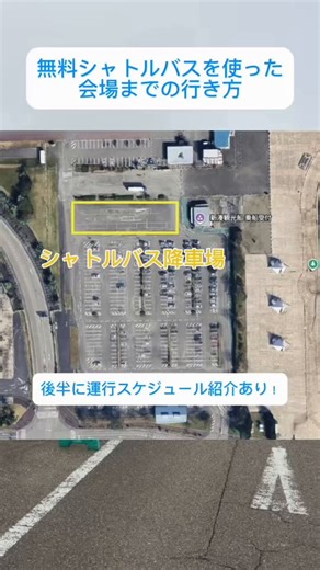 【ONE FES 2026】会場へのアクセスを完全攻略！🌊✨最高の2日間をスムーズに楽しむために、アクセス方法を今すぐチェックして🏃‍♂️💨富山最大級の野外フェス、会場は絶景の「海王丸パーク」！初めての人も、これさえ読めば迷わず到着できるはず🔥🚗 お車でお越しの方へ▶︎指定駐車場（事前抽選済み）事前に発券したチケットに記載のある番号の駐車場へGO！※指定券がないと会場付近には停められないので注意してね⚠️▶︎無料臨時駐車場「奈呉の江西（なごのえにし）」指定券が取れなかった人も安心！ここから無料シャトルバスがピストン運行します🚌💨会場までたったの5分！👀✨約700台もの車を駐車できます！🌊🚃 公共交通機関・シャトルバスが超便利！▶︎有料シャトルバス（事前購入制）富山駅・新高岡駅・高岡駅から会場へ直行！「お酒も楽しみたい！」「運転は任せて全力で遊びたい！」そんなあなたにピッタリ🍻✨▶︎万葉線でパーク＆ライド万葉線利用者向けの無料駐車場もアリ！路面電車に揺られて、富山の景色を楽しみながら来場するのも最高🚃🎵💡 ONE FESを楽しむ鉄則！駐車場やシャトルバスのチケ