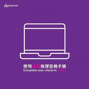 農曆新年去旅行，又唔想預早半日到機場排隊？其實只要您喺航班起飛前 48 小時至 75 分鐘於網上或手機 App 預辦登機手續，去到機場就可以直接去我哋嘅專用櫃檯寄行李，時間快好多㗎！無行李嘅仲可以輕輕鬆鬆直接去過關添～大家機上見啦！* 立即下載手機應用程式 : iOS：https://goo.gl/jRRi18 Android： https://goo.gl/xbkMXA *由於保安原因，所有前往塞班島嘅旅客都係要去櫃檯辦理登機手續㗎！ Travel like a pro: Tips to flash through the check-in line this holiday season… Complete your check-in online or via our mobile app up to 75 mins before departure, and you’re good to go! Breeze through the airport if you don’t have check-in baggage or drop your luggage off at ou