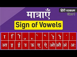 Learn Hindi Matra - मात्राएँ (Sign of Vowels) | Class 1 | Hindi Vyakaran |