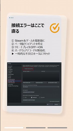 Steamリモートプレイが繋がらない？今すぐ試す解決策