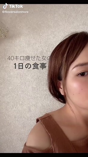 40キロ痩せた女のある1日の食事。目標まであと10キロ痩せたい！ #ダイエット#1日の食事#-40キロ#痩せる食事#ちあきのダイエット
