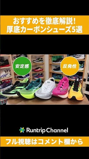 【厚底カーボンシューズ5選】箱根駅伝2023でも注目されたモデルやタイプ別おすすめモデルを徹底解説！【ランニングシューズ】