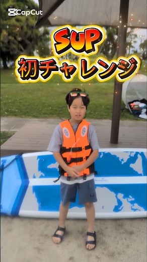 10歳がSUPに初挑戦！#SUP #双子 #マリンスポーツ #子供