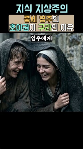 Did Medieval Lords Actually Have the Right of the First Night?