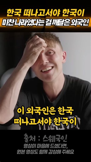 한국 떠나고서야 한국이 미친 나라였다는 걸 깨달은 외국인