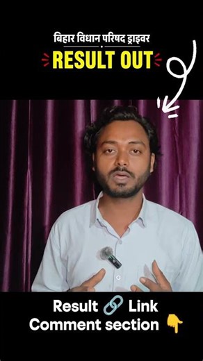 bihar vidhan parishad driver pre result out 👇🖇️