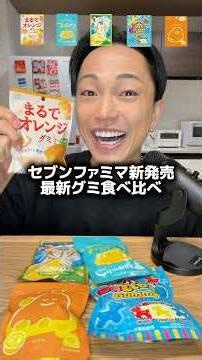 [ASMR] Newly released at Seven-Eleven and FamilyMart! Taste and compare the latest gummy candies ...