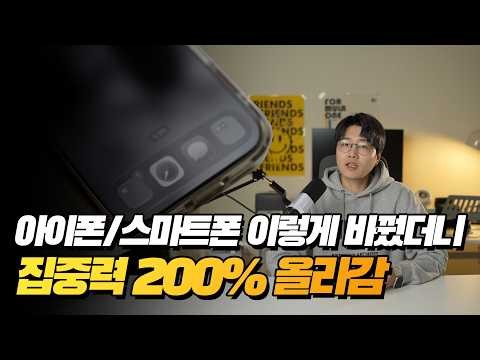 [Review] How to Reduce iPhone Screen Time, Does It Really Work? | Review of Concentration Boosted...