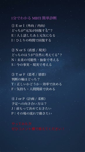 MBTIを知ることは自分を知ること #mbti #mbti診断#16personalitytypes #学生 #学校 #社会人 #人間心理 #心理学#哲学 #ばずれ #親子 #勉強#受験