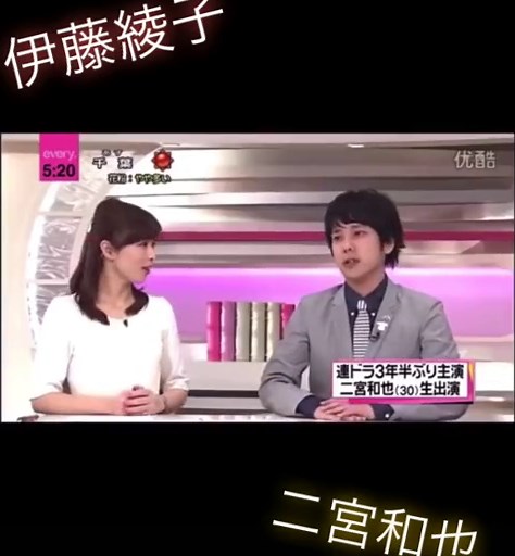 二宮和也 伊藤綾子 結婚ニュースの舞台裏とは？おすすめ情報