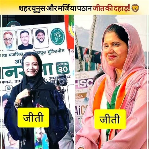 Marziya Pathan and Shahar Yunus Victory | Facto2P #shorts