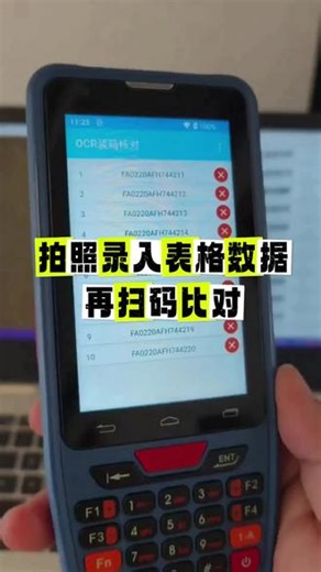 拍照录入表格数据，再扫码比对 拍照录入表格数据，再扫码比对，支持一维码二维码扫描。#拍照识别表格数据