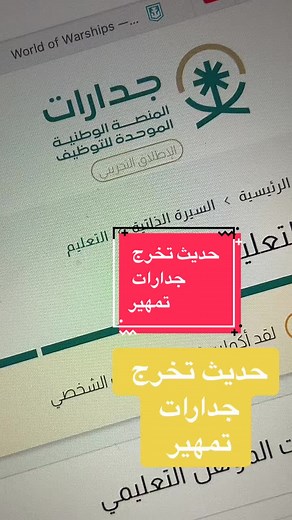 جدارات وتمهير: فرص التوظيف في السعودية