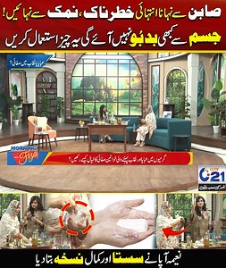 Use Salt In The Shower | Benefits of a Sea Salt | Must Try For Whitening Skin | City 21 #pakistan #karachi #whitningcream #skinwhitening #seasaltspray | City21