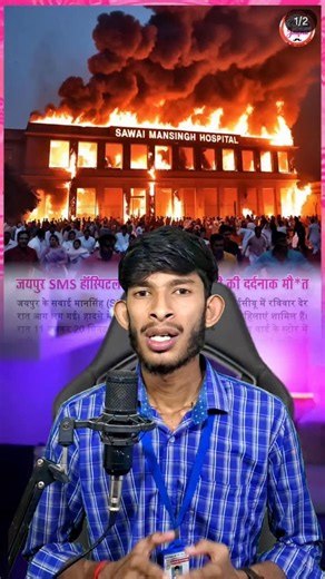 Dillu Yadav on Instagram: "SMS Hospital 7 logo ki ... #sms #hospital #smshospital #viral #reels #trending #emotionalstory #hearttouching"