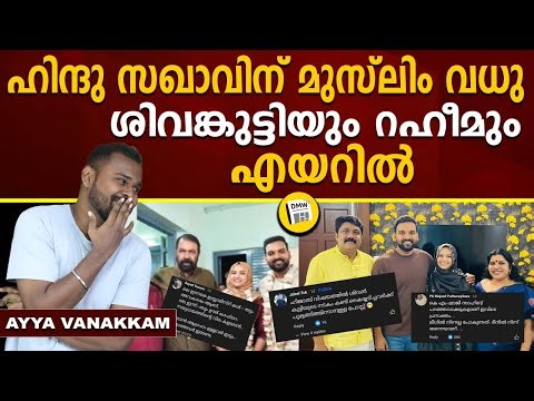 തട്ടം ഊരിക്കാൻ സുടാപ്പികൾ | Ayya Vanakkam | Dhanush Devan Bs | Dmw