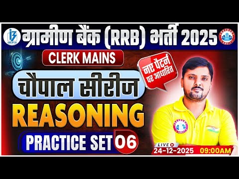 Gramin Bank Clerk Reasoning 2025 | IBPS RRB Reasoning | Reasoning Practice Set 06 Rohit Sir