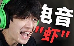 让徐大虾教你如何鬼畜RAP！