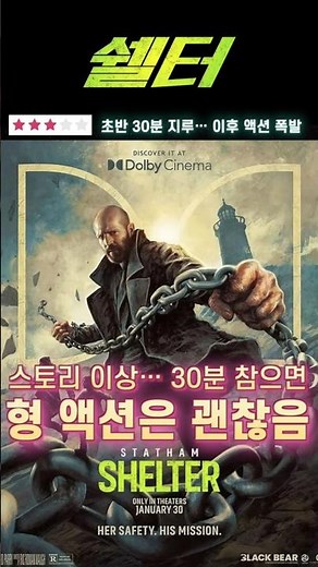If you can hold out for 30 minutes, Jason Statham's action comes alive in 'Shelter' #MovieReview ...