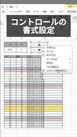 【Excel】スピンボタン作成方法 #excel #エクセル #excel術 #カレンダー作成