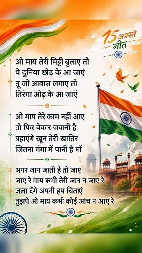 15 August Geet | Tiranga Song | Desh Bhakti Geet 2026 | Independence Day Patriotic Song | Hindi Song