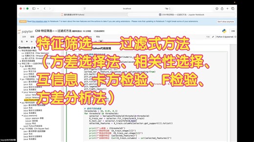 C59 特征筛选——过滤式方法（方差选择法、相关性选择、互信息、卡方检验、F检验、方差分析法）