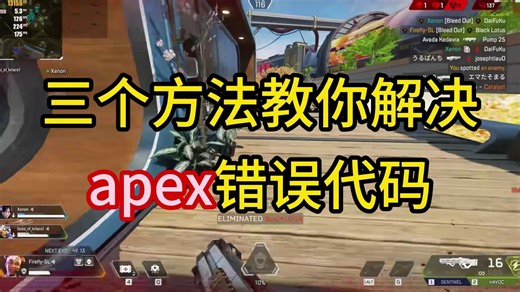 三个方法教你解决apex错误代码