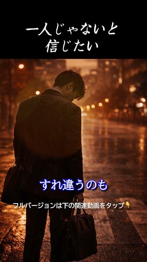 【AI演歌】倒れた時は誰が知る… 都会の孤独と不安 #shorts #恋愛 #哀愁