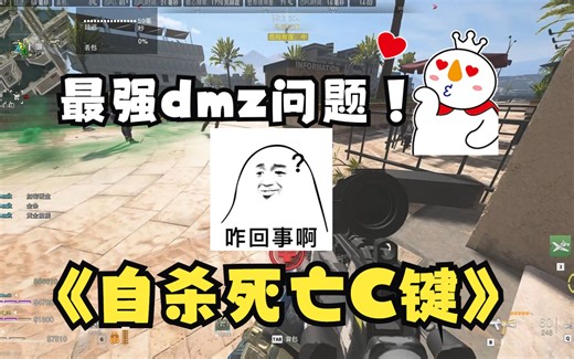 cod19 马兹拉 正常BUG 自杀式C键位