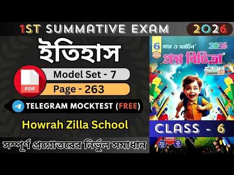 Class 6 History 1st Unit Test Question Paper 2026 | Ray & Martin Question Bank 2026 Class 6 Model 7