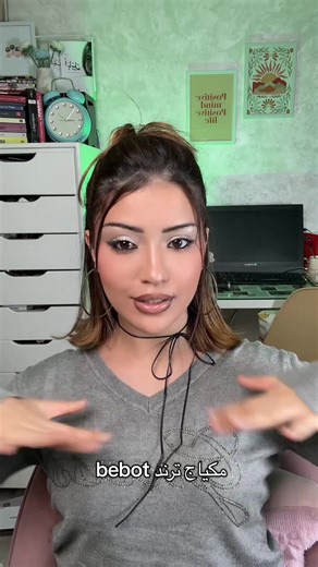 #viraltiktok #beauty | bebot makeup tutorial