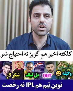 Phil Salt left IPL 2024 before play offs | Naveen Team Delhi Out | Zazai in KPL league | Pak beat IRD 3rd T20 | Maiwand ميوند کرکټ