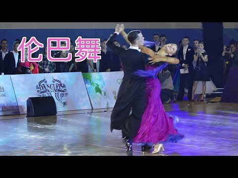 如何跳好伦巴舞?|舞蹈教学Dance Rumba