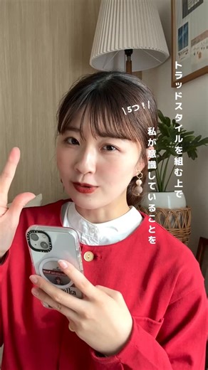 おはな on Instagram: "【保存版🇬🇧】トラッドスタイルを組む上で意識してること！ ⁡ ⁡ "トラッドって難しい"っていうイメージ 付きやすいと思うんだけど… ⁡ ⁡ 私が気を付けてることだったり意識してる事を まとめてみたので、ぜひこれからコーデを 組む時の参考になれたら嬉しいですᝰ✍🏻 ⁡ ⁡ なんかね、コーデによって拘り強すぎて 色々時間かかることとかあるけど、 ベースは自由な発想を忘れずに 自分らしく組んでるよ！☺️ ⁡ 皆のお悩みがひとつでも解決しますように🍀 ⁡ ⁡ #トラッド #トラディショナル #ファッション"