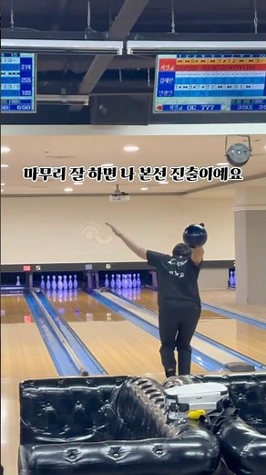 2026진승 고감페 참가했어요(feat.2026 진승 b패턴) #bowling #볼링 #볼링치는남자 #아대볼링 #진승