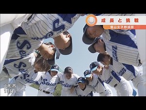 新たな経験を通し成長を「来年はもっと競争も激しく」山形県内唯一の“高校女子硬式野球部”創部から初の夏を越え進む新たな挑戦