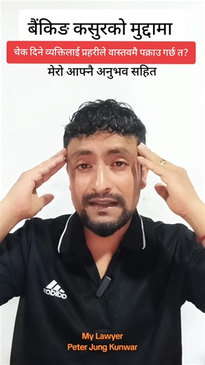 Understanding Cheque Bounce Law in Nepal with Advocate Peter Jung Kunwar