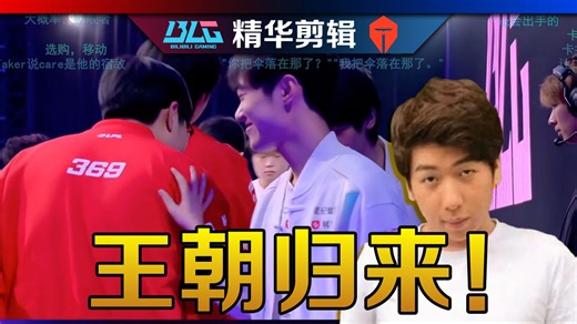 【炫神】BLG零封TES精华剪辑！炫狗：我不喊涅槃能有BLG的胜势吗？BLG下路都不把JKL当人看！