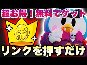 【超お得】リンクを押すだけ！無料ピンズが貰えます！！【ブロスタ】