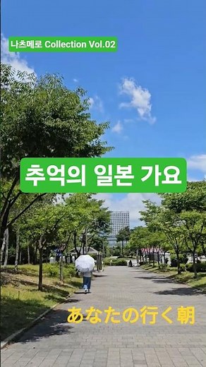 작별의 심경을 미학적으로 풀어낸 애틋한 서정시 | あなたの行く朝 - 加藤登紀子