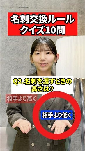 名刺交換これ正しい？社会人マナークイズ