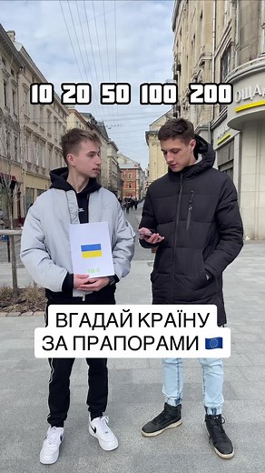 «ЩО ЗА ОСТАННІЙ ПРАПОР?» 🇪🇺