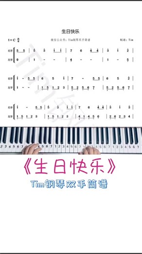 《生日快乐》钢琴双手简谱