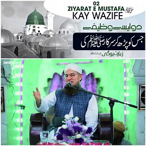 540K views · 107K reactions | Wazeefa for Rabi-un-Noor | Dawateislami Mauritius | Facebook