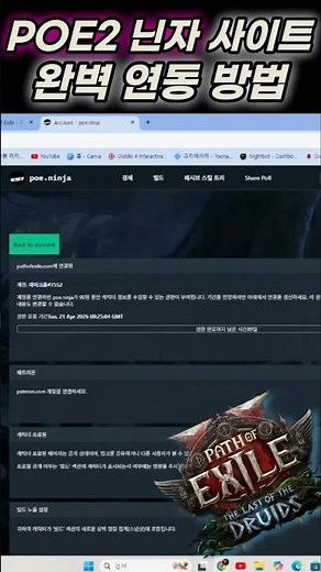 The most reliable way to link a PoE2 Ninja account #poe2 #pathofexile2 #poe2ninja