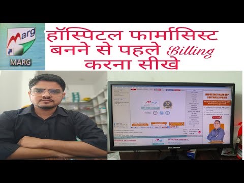 हॉस्पिटल फार्मासिस्ट बनने से पहले दवा का बिल करना सीखे #marg #education #pharmacist